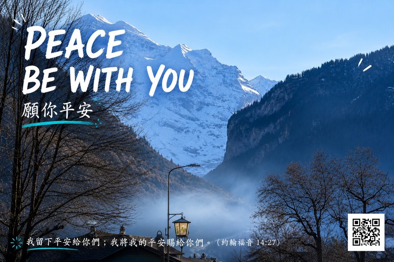 願你平安（Peace Be With You）— 我留下平安給你們；我將我的平安賜給你們。